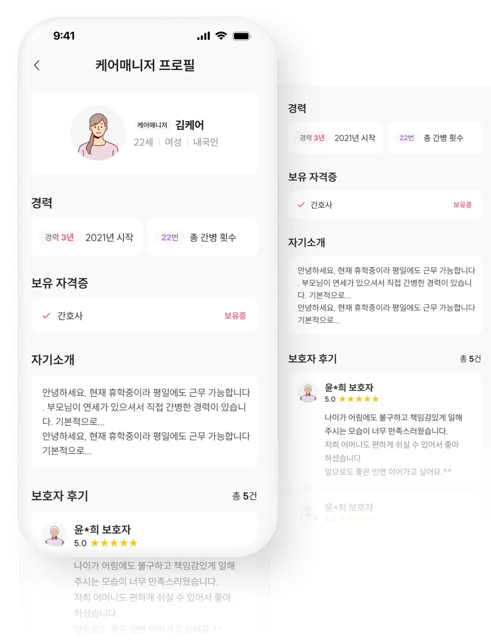 공고 등록에 필요한 과정을 간편하게 설명한 스마트폰 예시 이미지, 간병일 수와 시간, 환자에 대한 정보를 간편하게 입력할 수 있게 만들어져 있다.