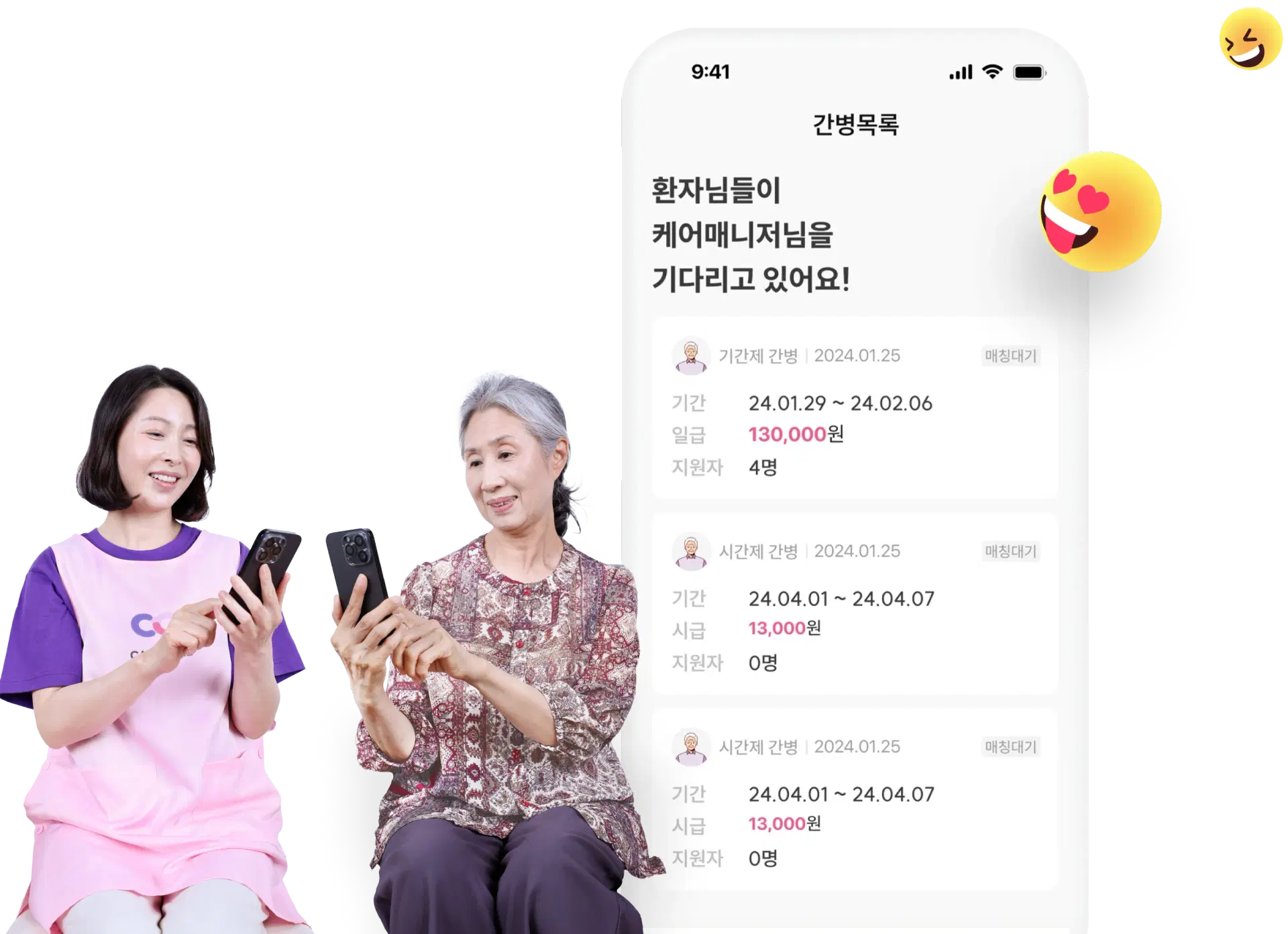 돌봄 전문가에 대한 정보를 볼 수 있는 화면을 보여주는 스마트폰 예시 화면, 후기나 자격증, 경력 등을 볼 수 있다.