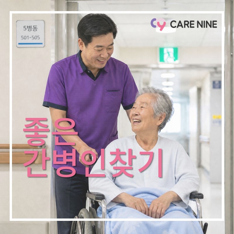 간병인찾기
