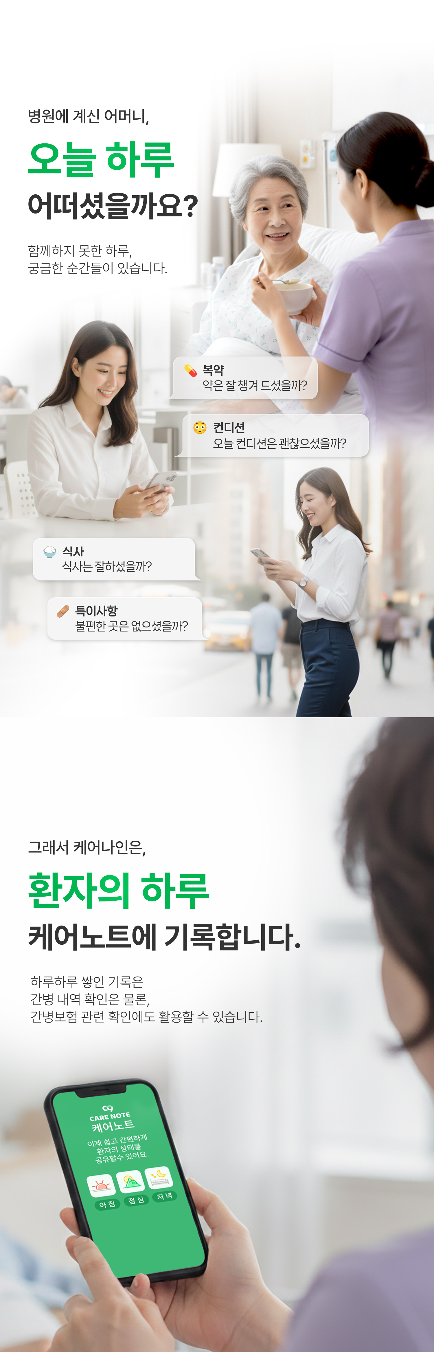 케어노트 소개 2