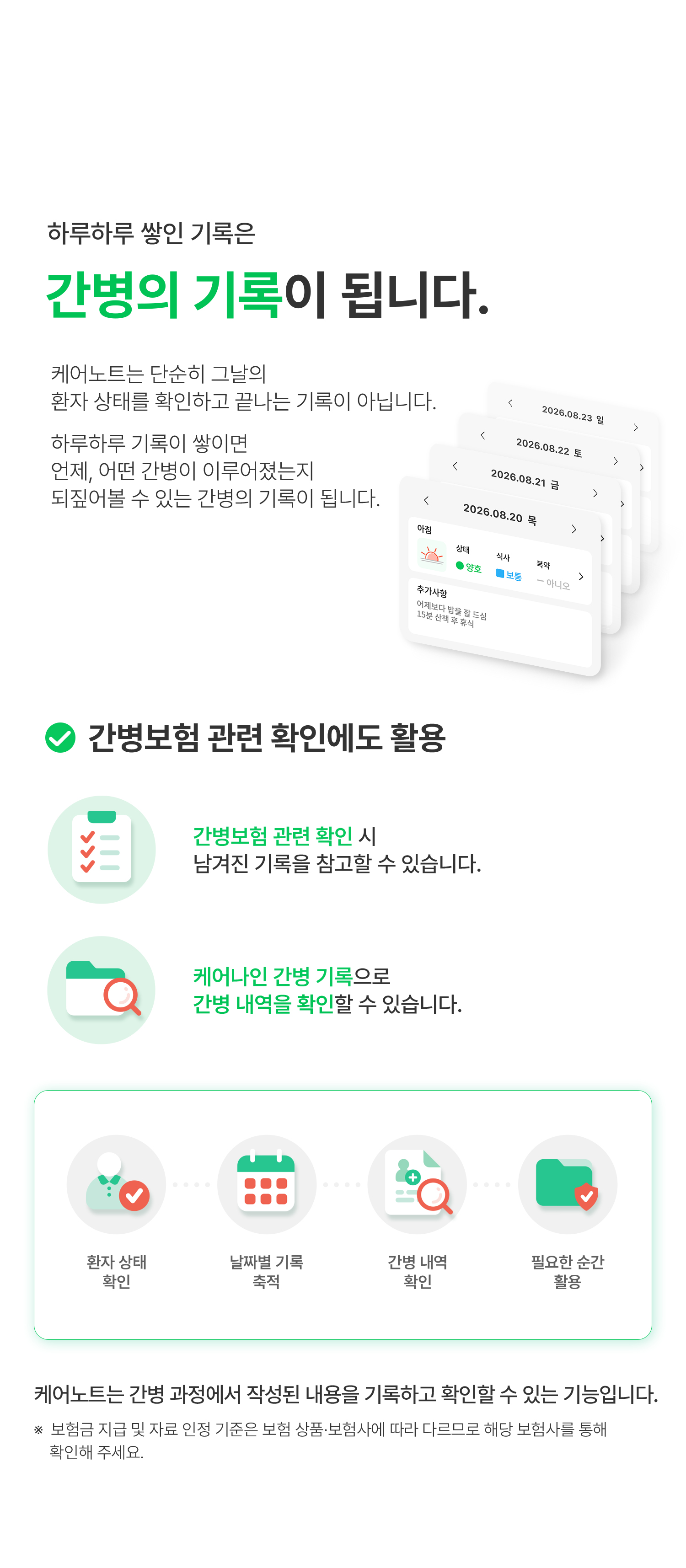 케어노트 소개 4
