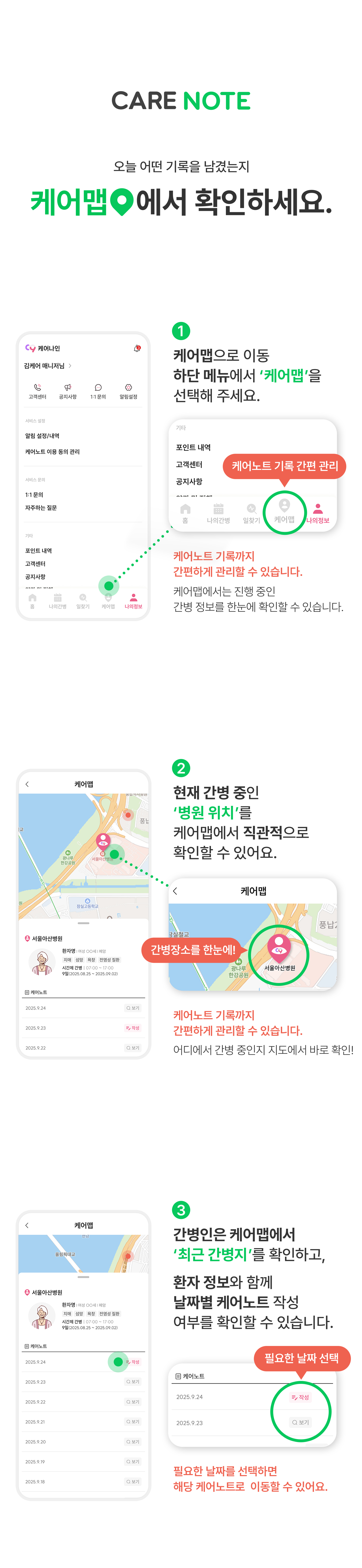 케어노트 소개 5
