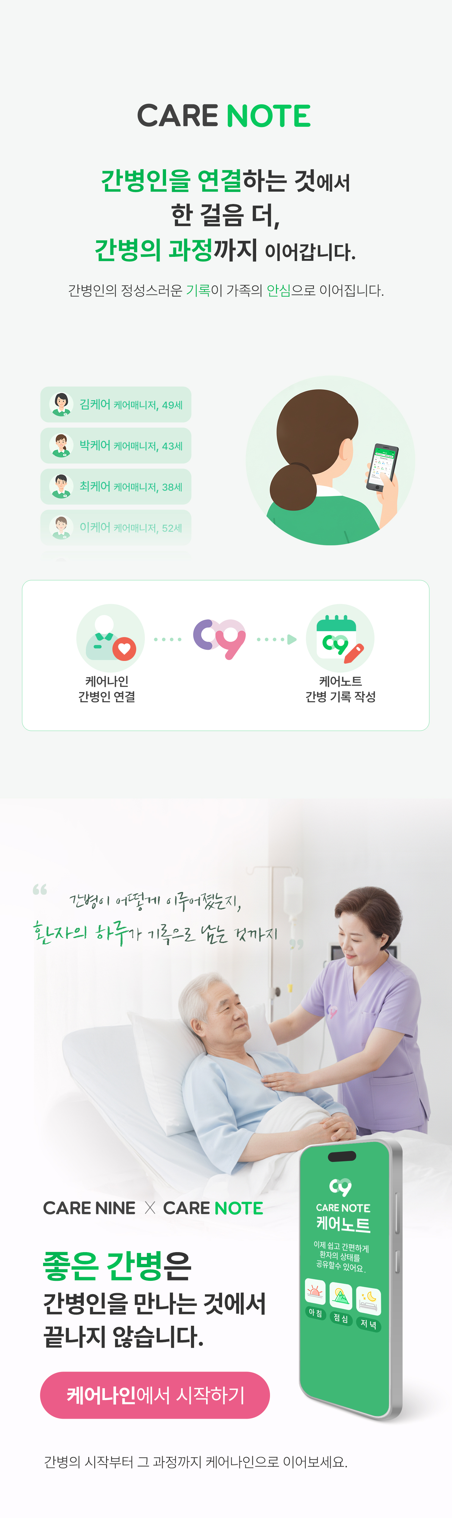 케어노트 소개 8
